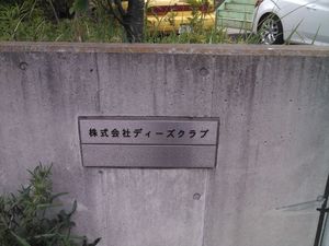 2013_0510_dees01.jpg