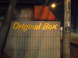 2013_1108_originalbox.jpg
