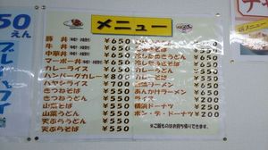 2014_0405_sendai_highland_04_menu.jpg